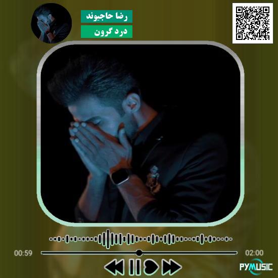دانلود آهنگ درد گرون رضا حاجیوند